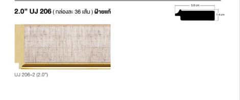 2.0” UJ 206