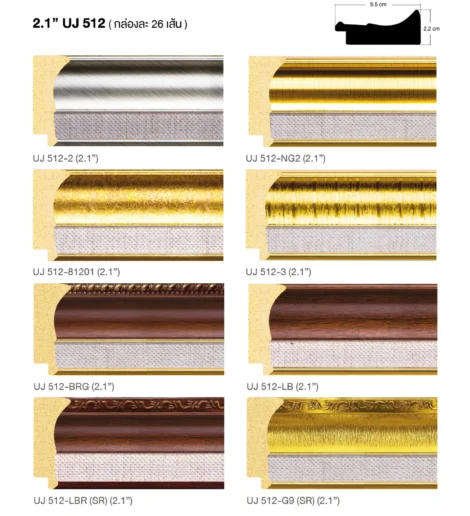 2.1” UJ 512